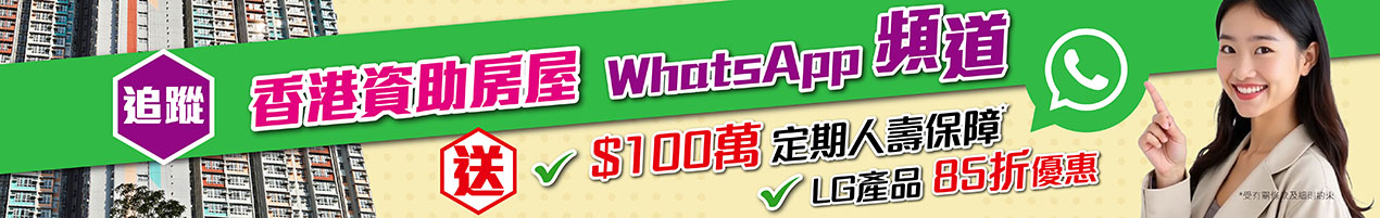 https://bit.ly/香港資助房屋頻道